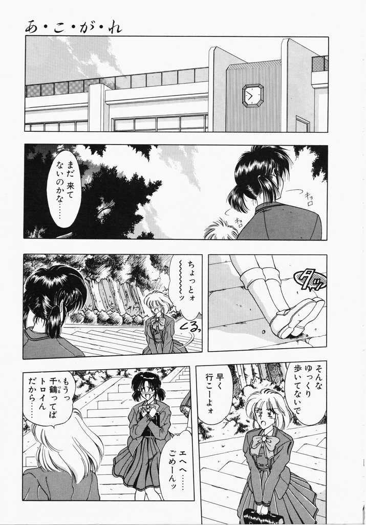 [Karura Shou] A. Ko. Ga. Re page 5 full