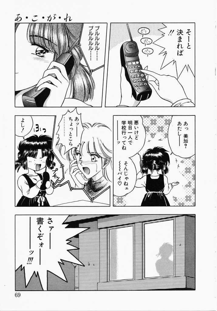 [Karura Shou] A. Ko. Ga. Re page 67 full