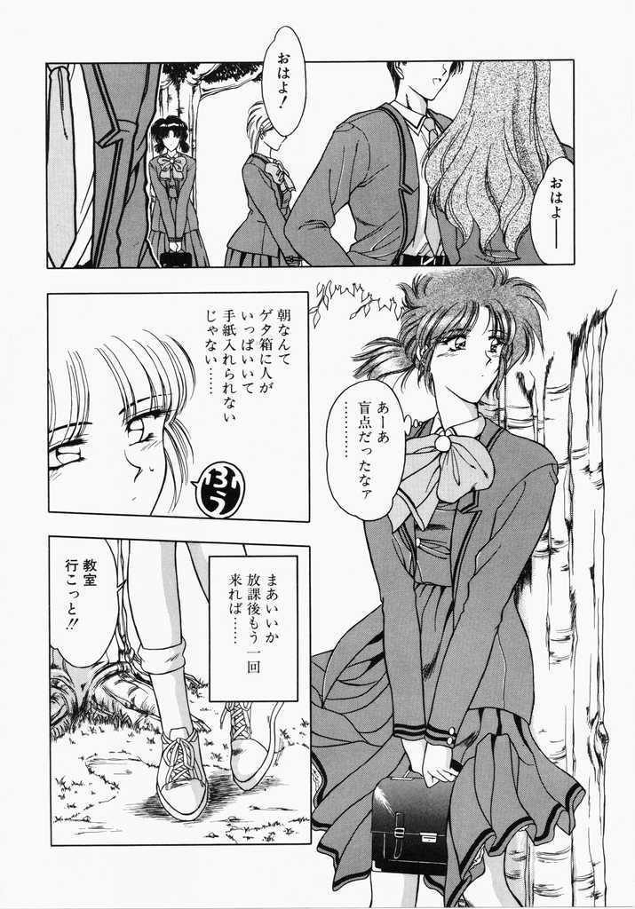 [Karura Shou] A. Ko. Ga. Re page 70 full