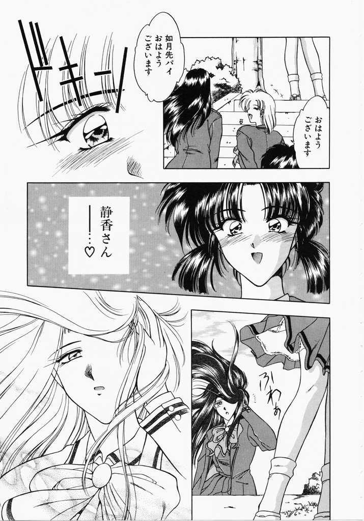 [Karura Shou] A. Ko. Ga. Re page 71 full