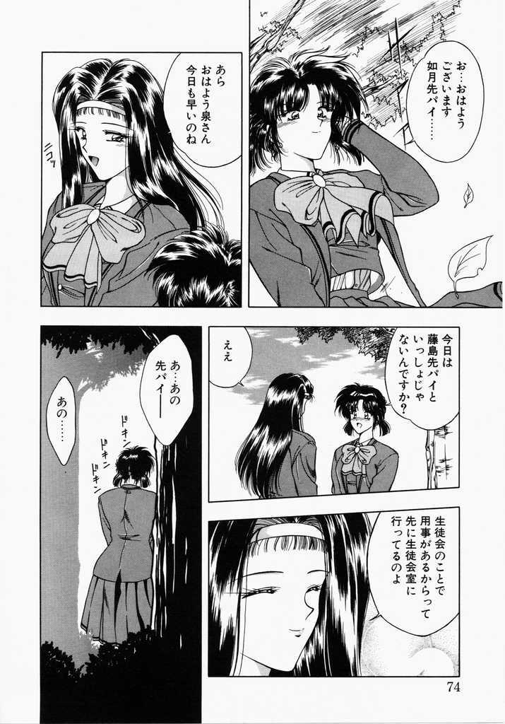 [Karura Shou] A. Ko. Ga. Re page 72 full