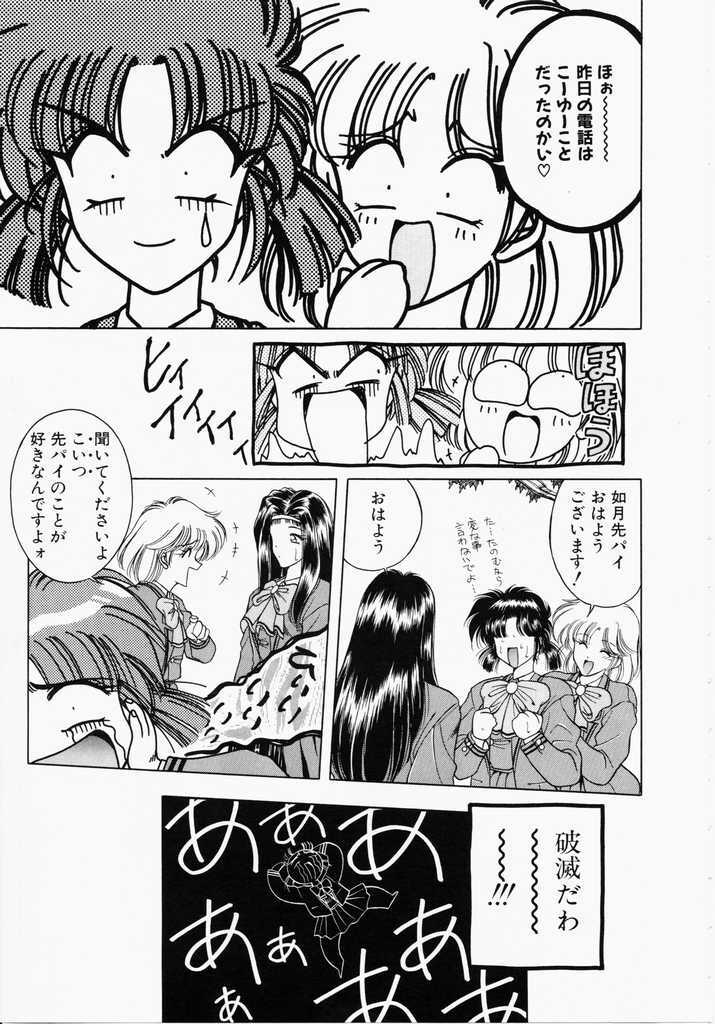 [Karura Shou] A. Ko. Ga. Re page 73 full