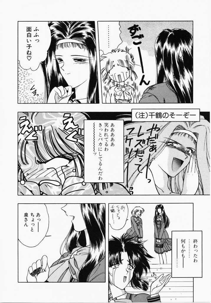 [Karura Shou] A. Ko. Ga. Re page 74 full