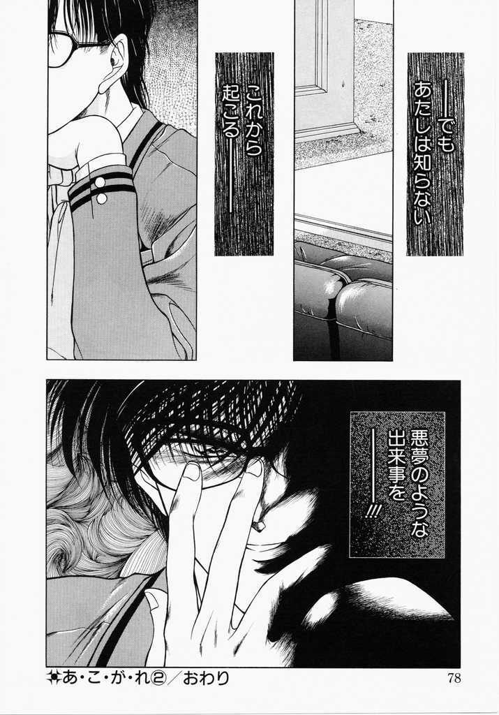 [Karura Shou] A. Ko. Ga. Re page 76 full