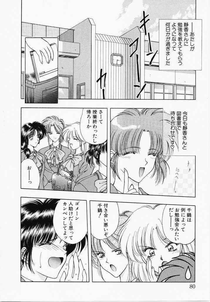 [Karura Shou] A. Ko. Ga. Re page 78 full
