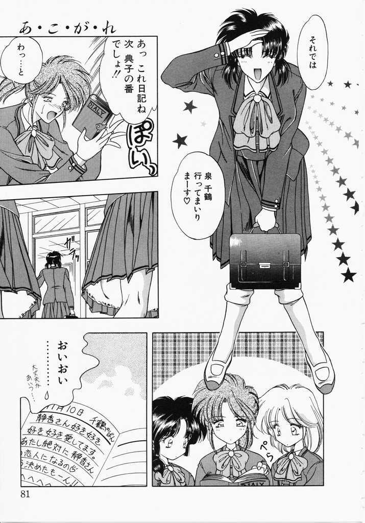 [Karura Shou] A. Ko. Ga. Re page 79 full