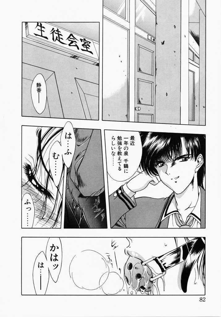 [Karura Shou] A. Ko. Ga. Re page 80 full