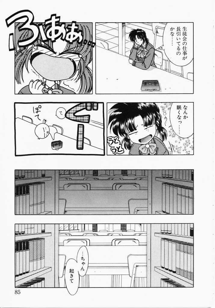 [Karura Shou] A. Ko. Ga. Re page 83 full