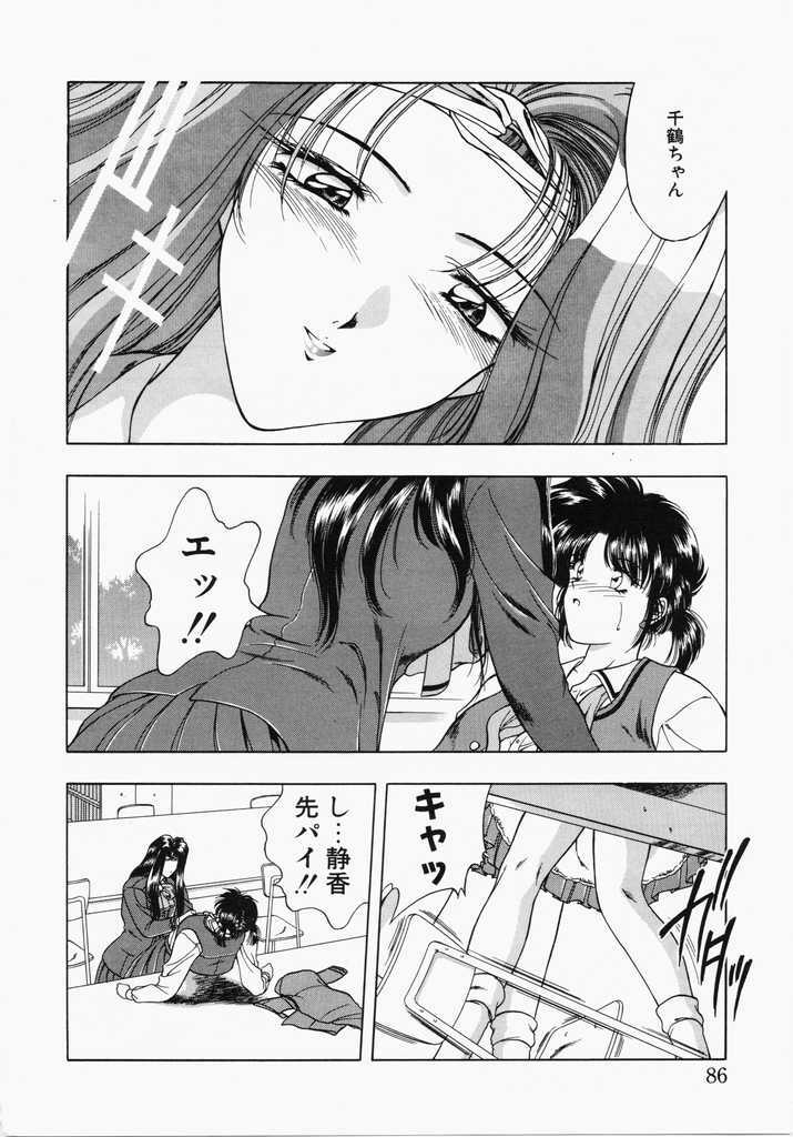 [Karura Shou] A. Ko. Ga. Re page 84 full