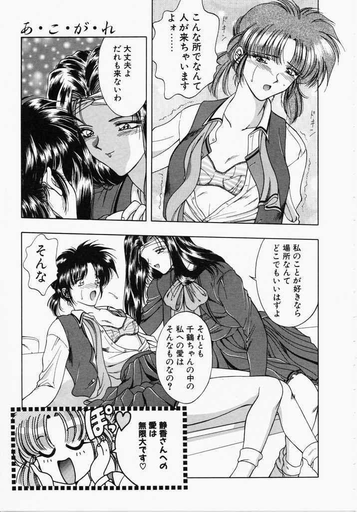 [Karura Shou] A. Ko. Ga. Re page 85 full