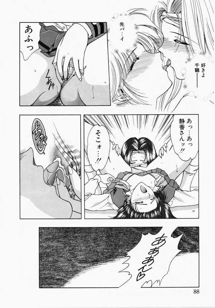 [Karura Shou] A. Ko. Ga. Re page 86 full