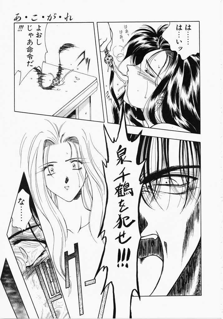 [Karura Shou] A. Ko. Ga. Re page 93 full