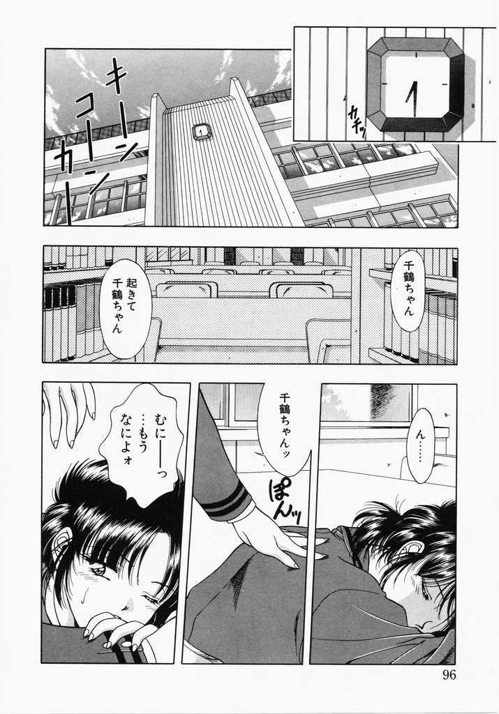 [Karura Shou] A. Ko. Ga. Re page 94 full