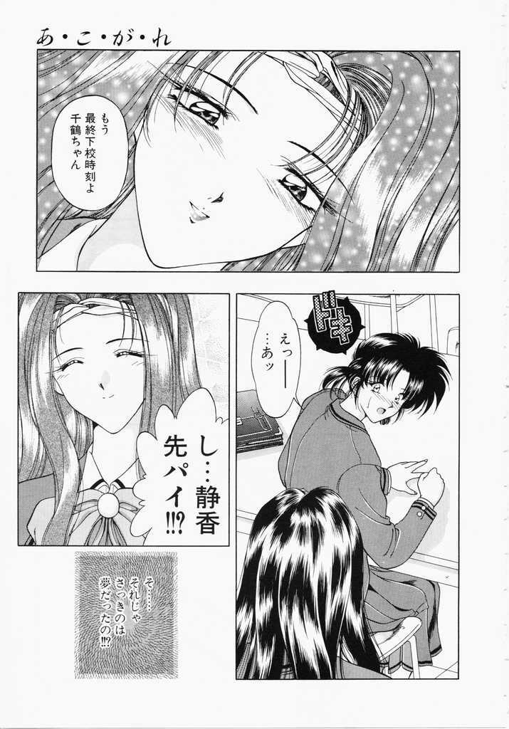 [Karura Shou] A. Ko. Ga. Re page 95 full