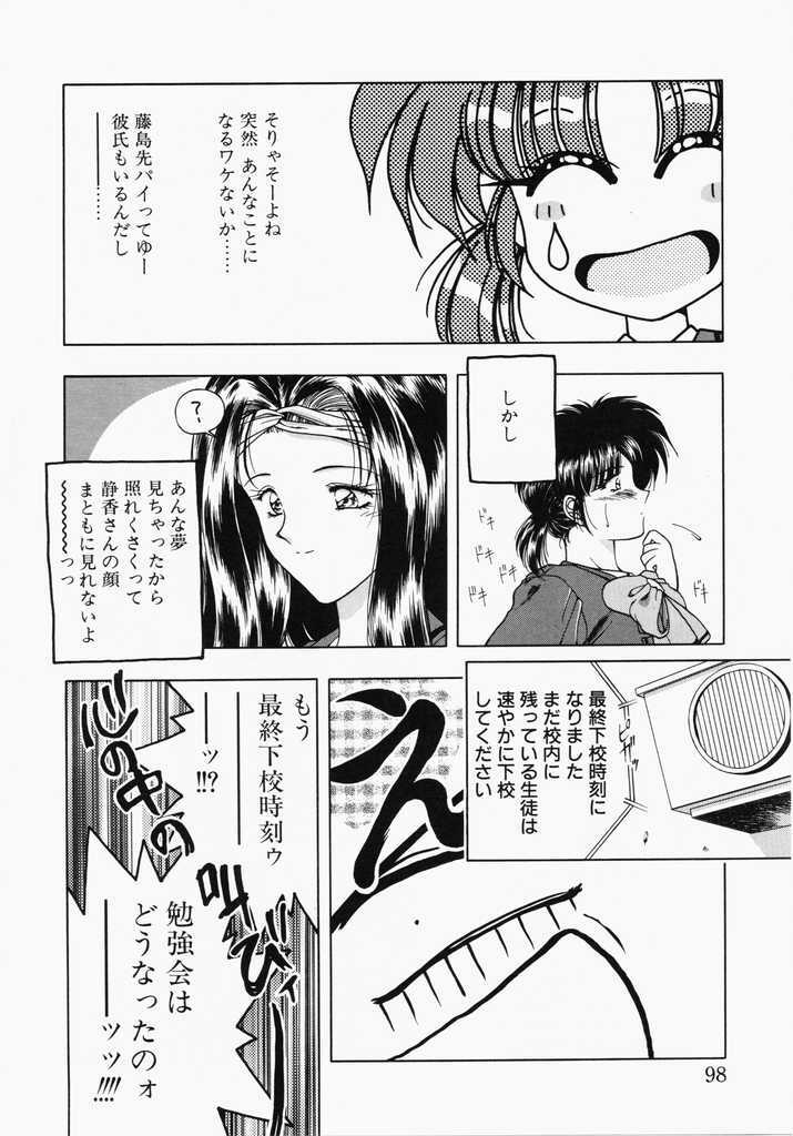 [Karura Shou] A. Ko. Ga. Re page 96 full