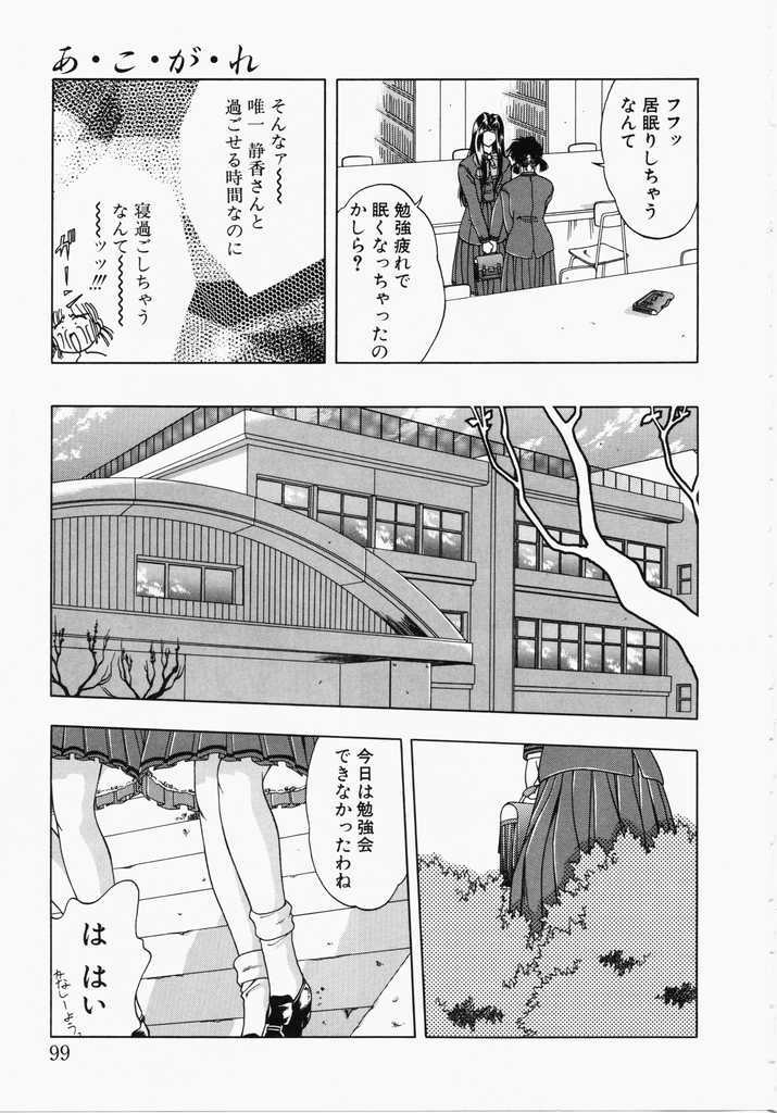 [Karura Shou] A. Ko. Ga. Re page 97 full