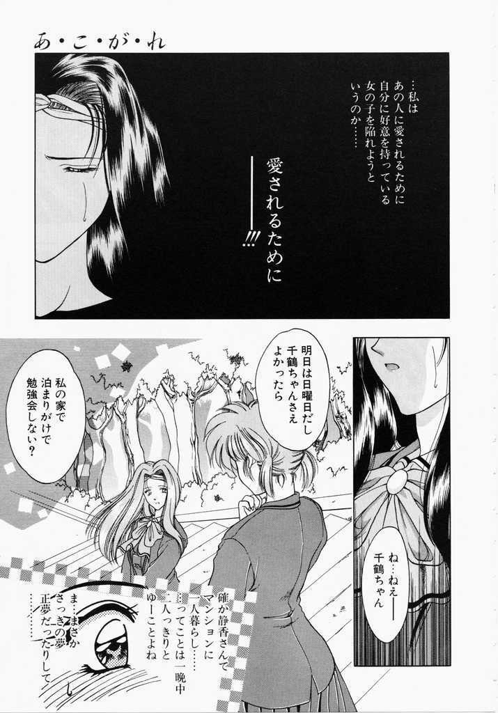 [Karura Shou] A. Ko. Ga. Re page 99 full