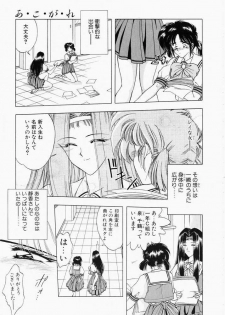 [Karura Shou] A. Ko. Ga. Re - page 13