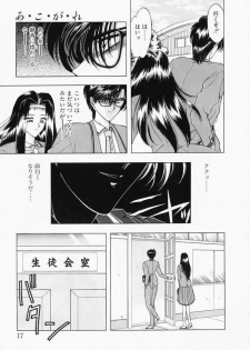[Karura Shou] A. Ko. Ga. Re - page 15