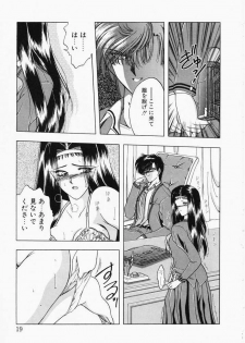 [Karura Shou] A. Ko. Ga. Re - page 17