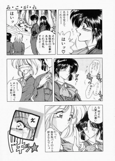 [Karura Shou] A. Ko. Ga. Re - page 9
