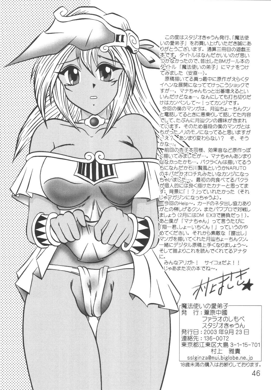 (SC21) [Studio Kyawn (Murakami Masaki)] Mahou Tsukai no Manadeshi (Yu-Gi-Oh!) page 46 full