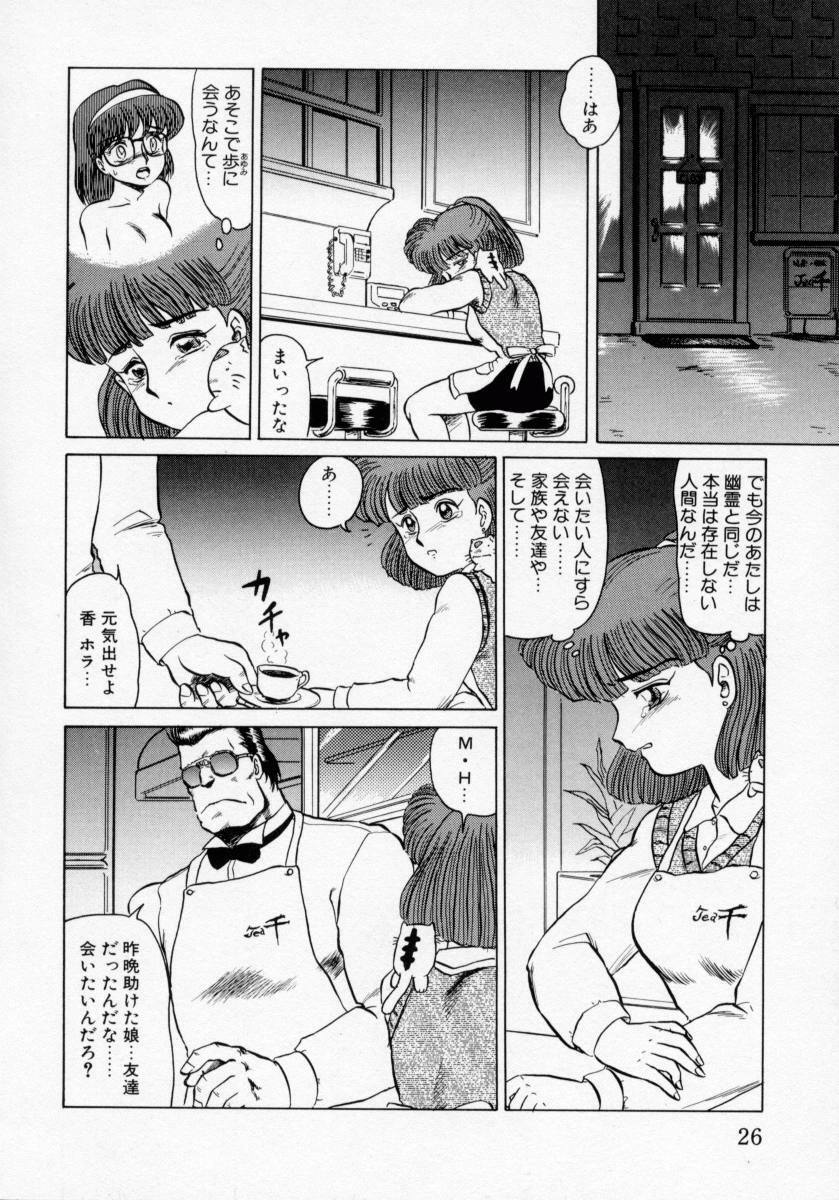 [Makita Aoi] Kaori Monogatari Ge - Dotou no Shou page 28 full