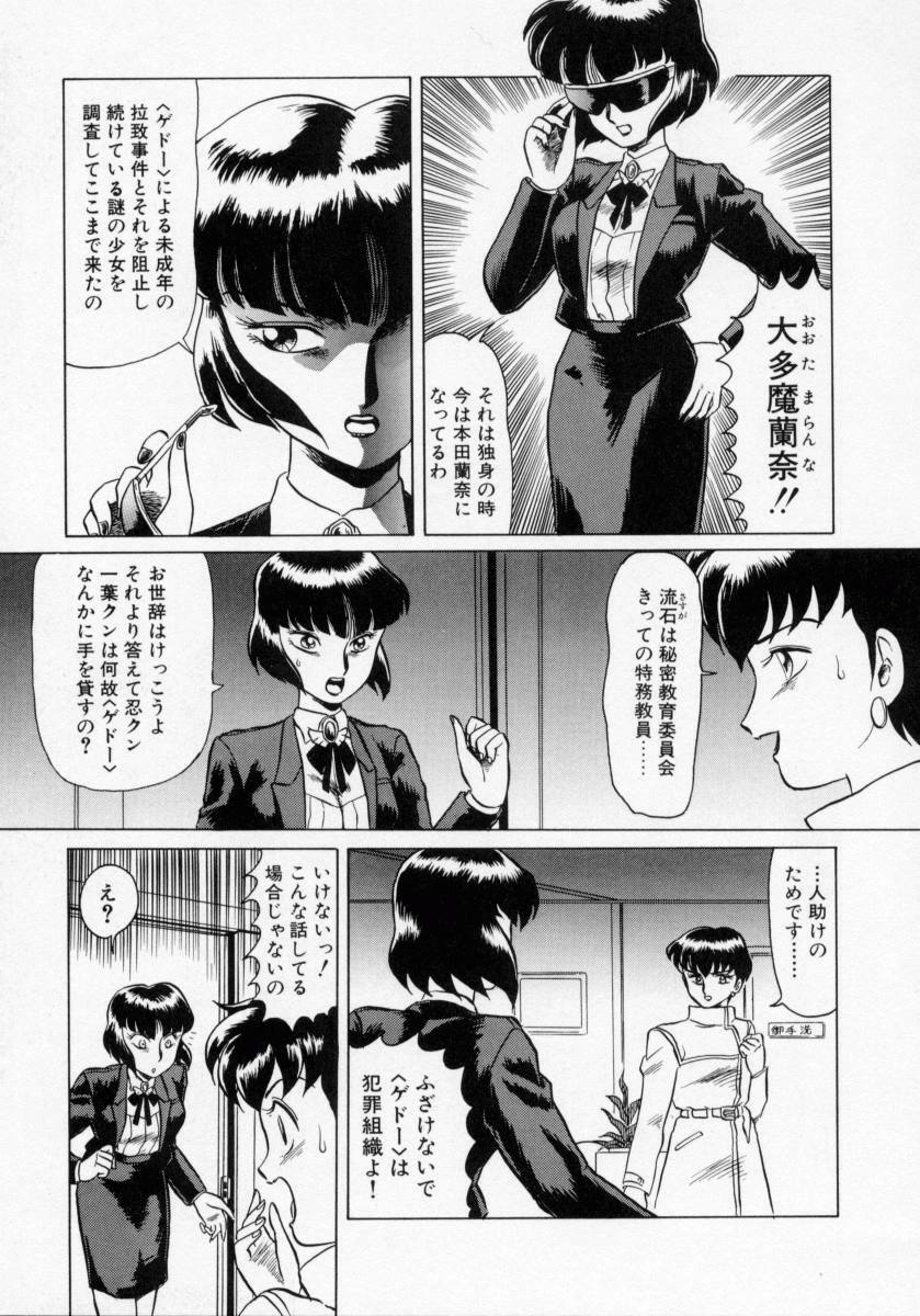 [Makita Aoi] Kaori Monogatari Ge - Dotou no Shou page 31 full