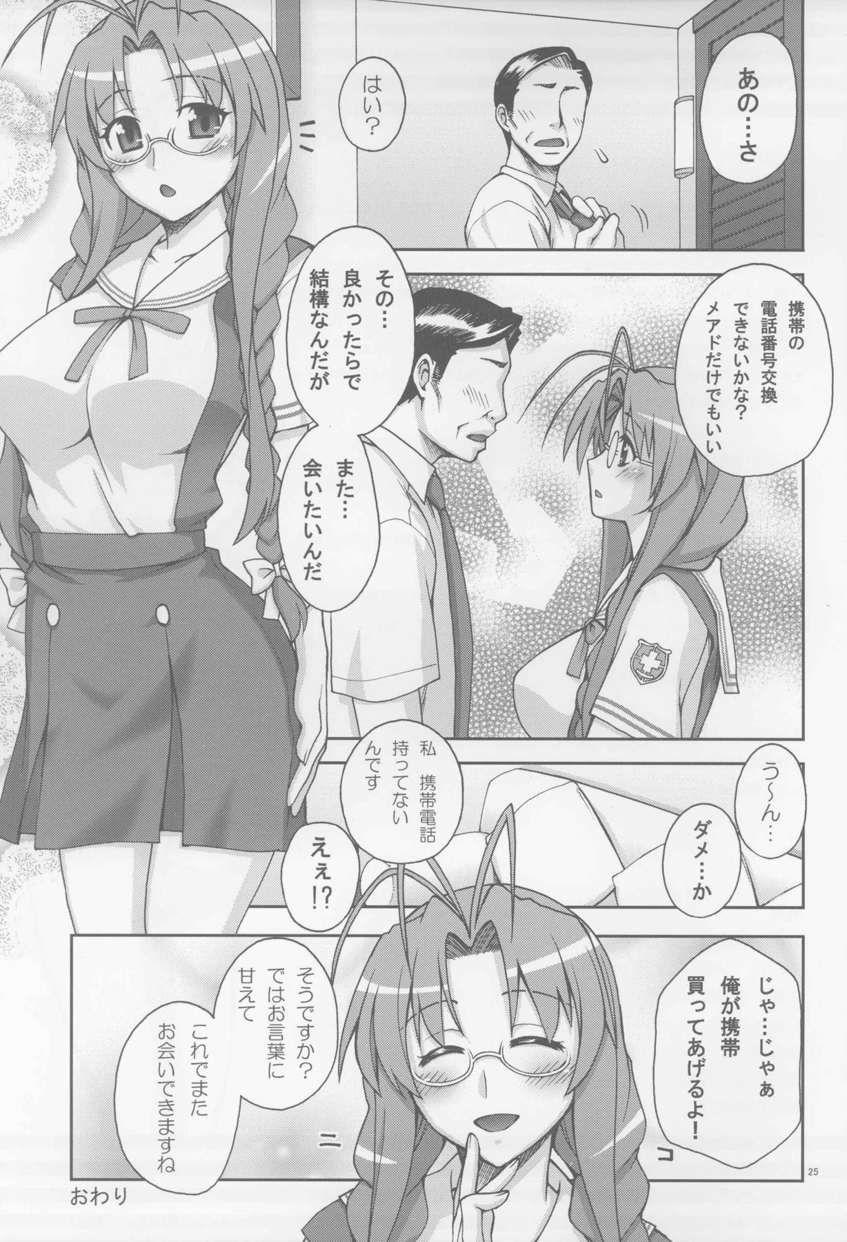 (C75) [KABAYAKIYA (Unagimaru)] Sanae-san Ganbaru (Clannad) page 24 full