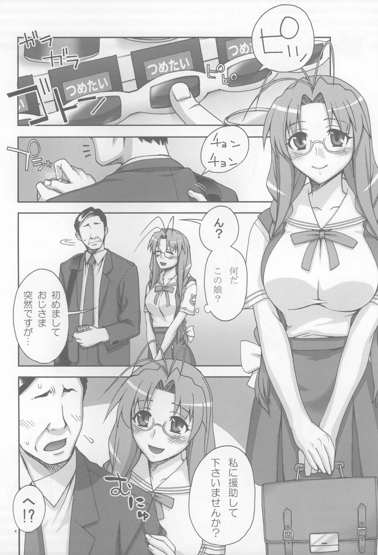 (C75) [KABAYAKIYA (Unagimaru)] Sanae-san Ganbaru (Clannad) page 3 full