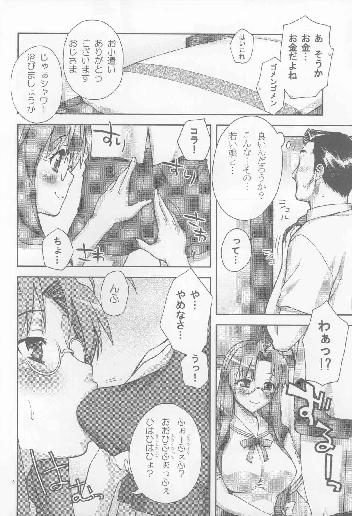 (C75) [KABAYAKIYA (Unagimaru)] Sanae-san Ganbaru (Clannad) page 5 full