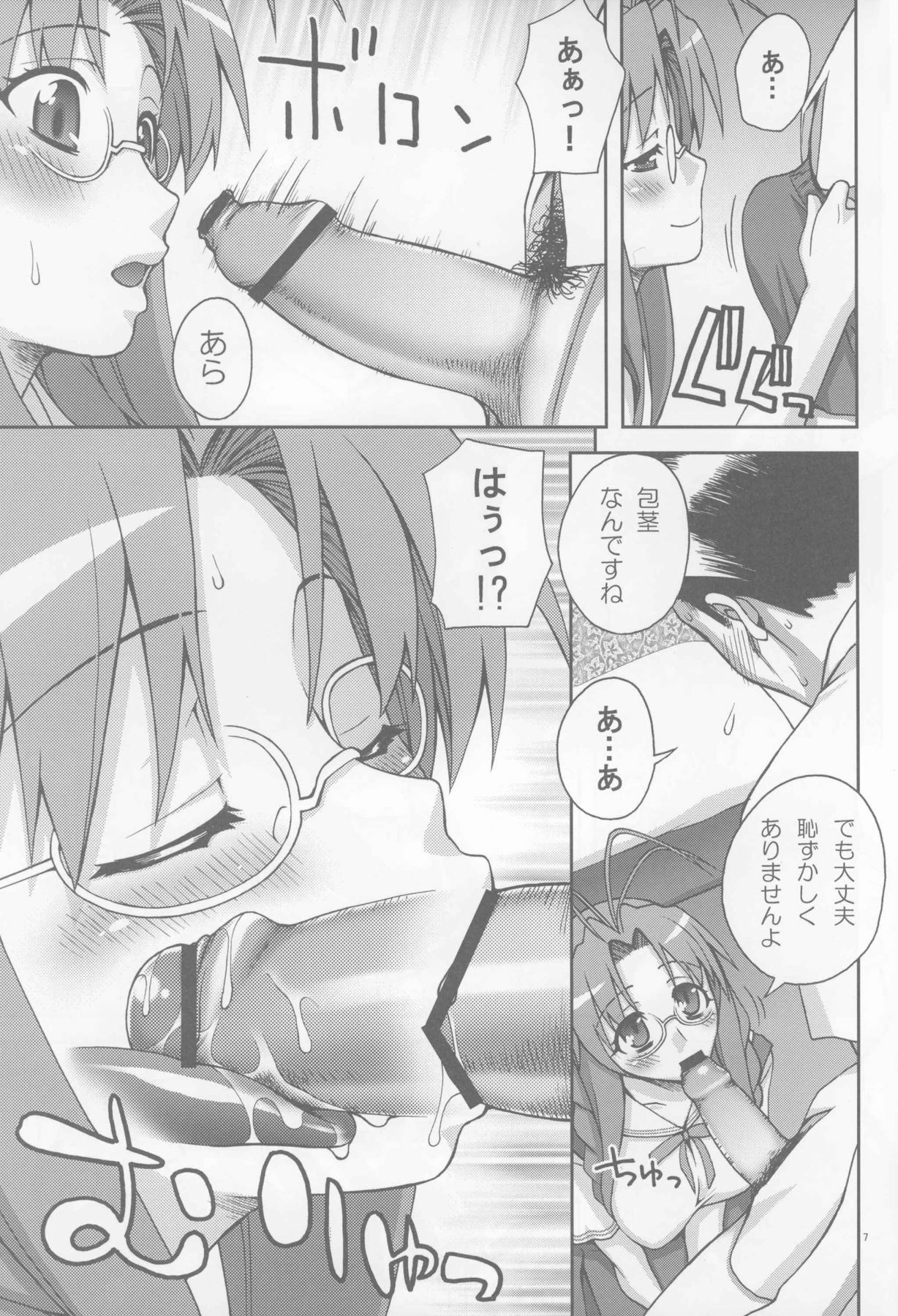 (C75) [KABAYAKIYA (Unagimaru)] Sanae-san Ganbaru (Clannad) page 6 full