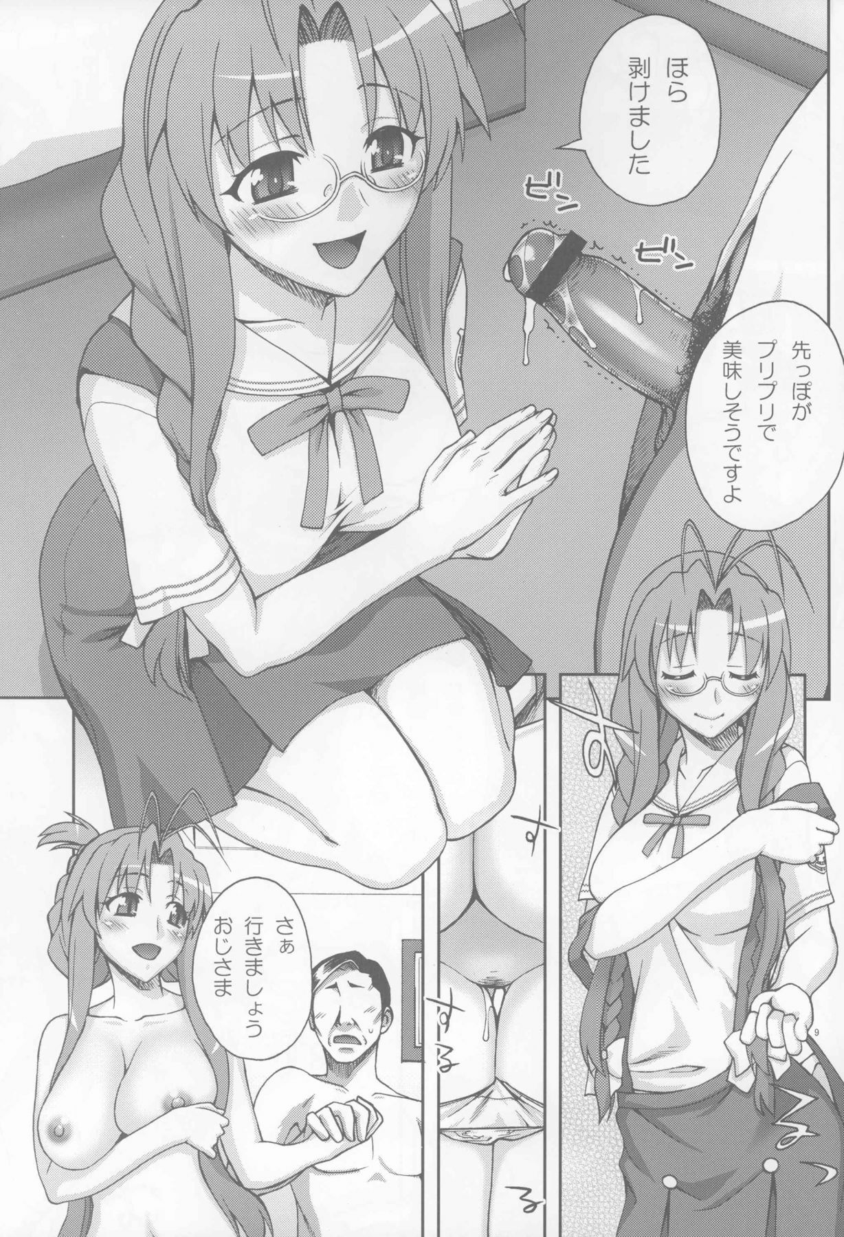 (C75) [KABAYAKIYA (Unagimaru)] Sanae-san Ganbaru (Clannad) page 8 full