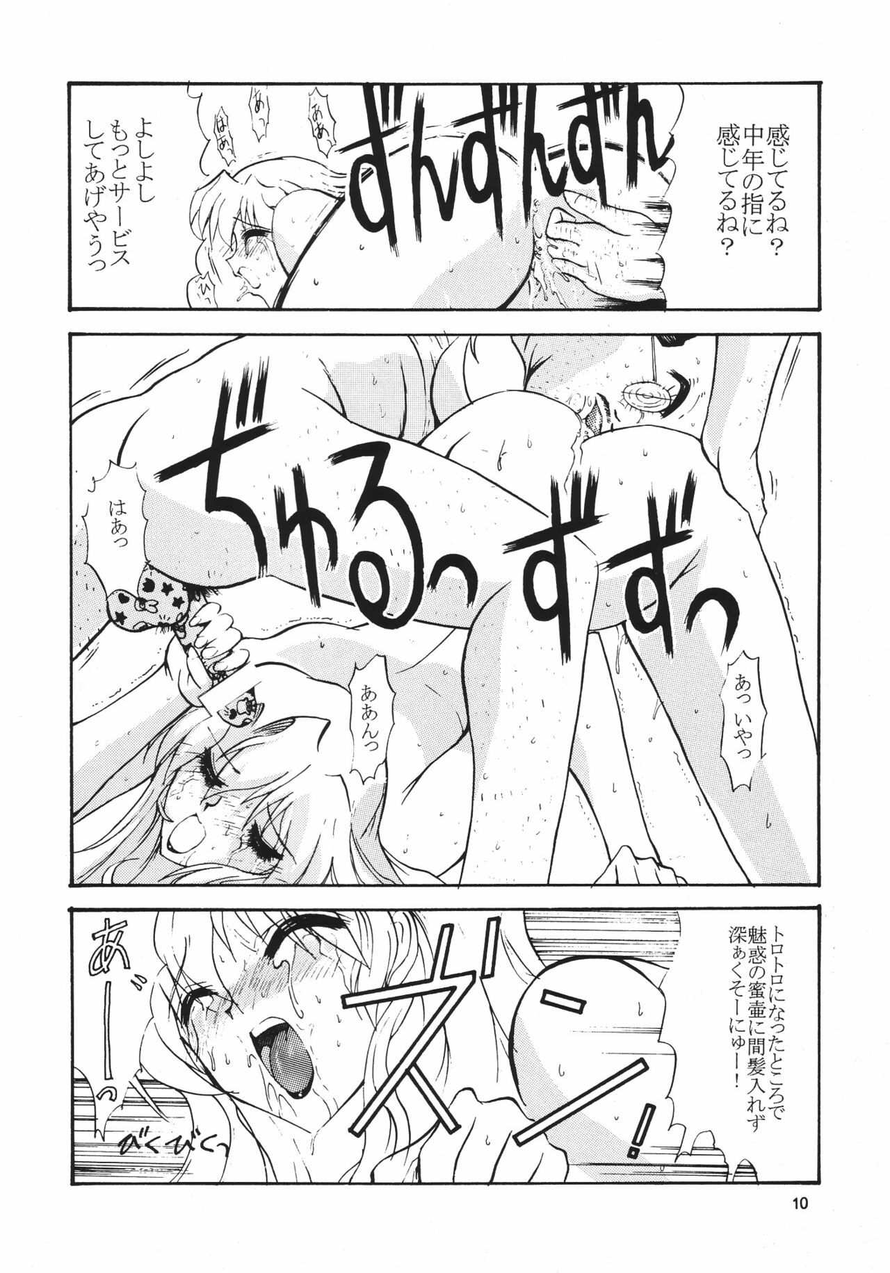 (C54) [Seishun no Nigirikobushi! (Various)] Favorite Visions 2 (Various) page 12 full