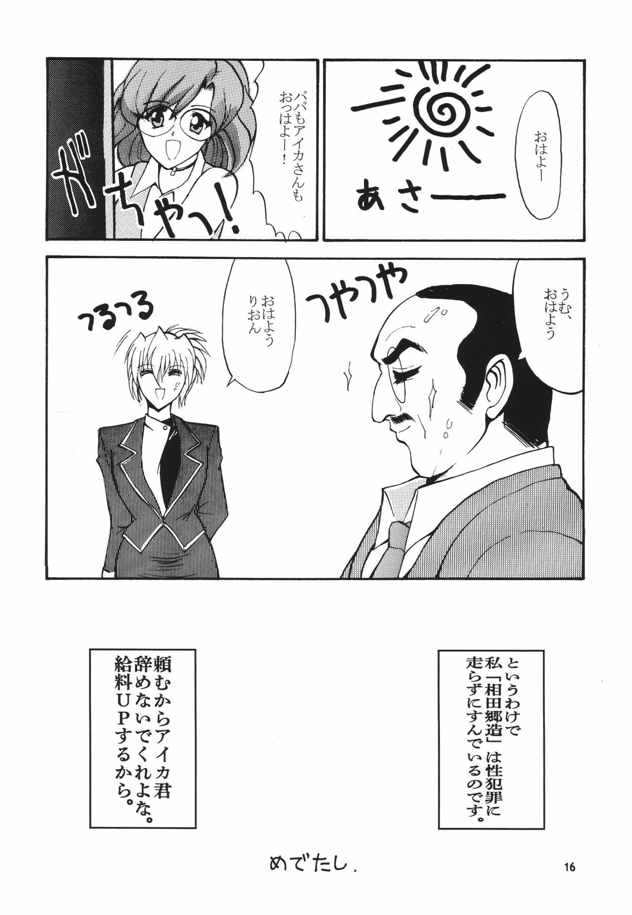 (C54) [Seishun no Nigirikobushi! (Various)] Favorite Visions 2 (Various) page 18 full