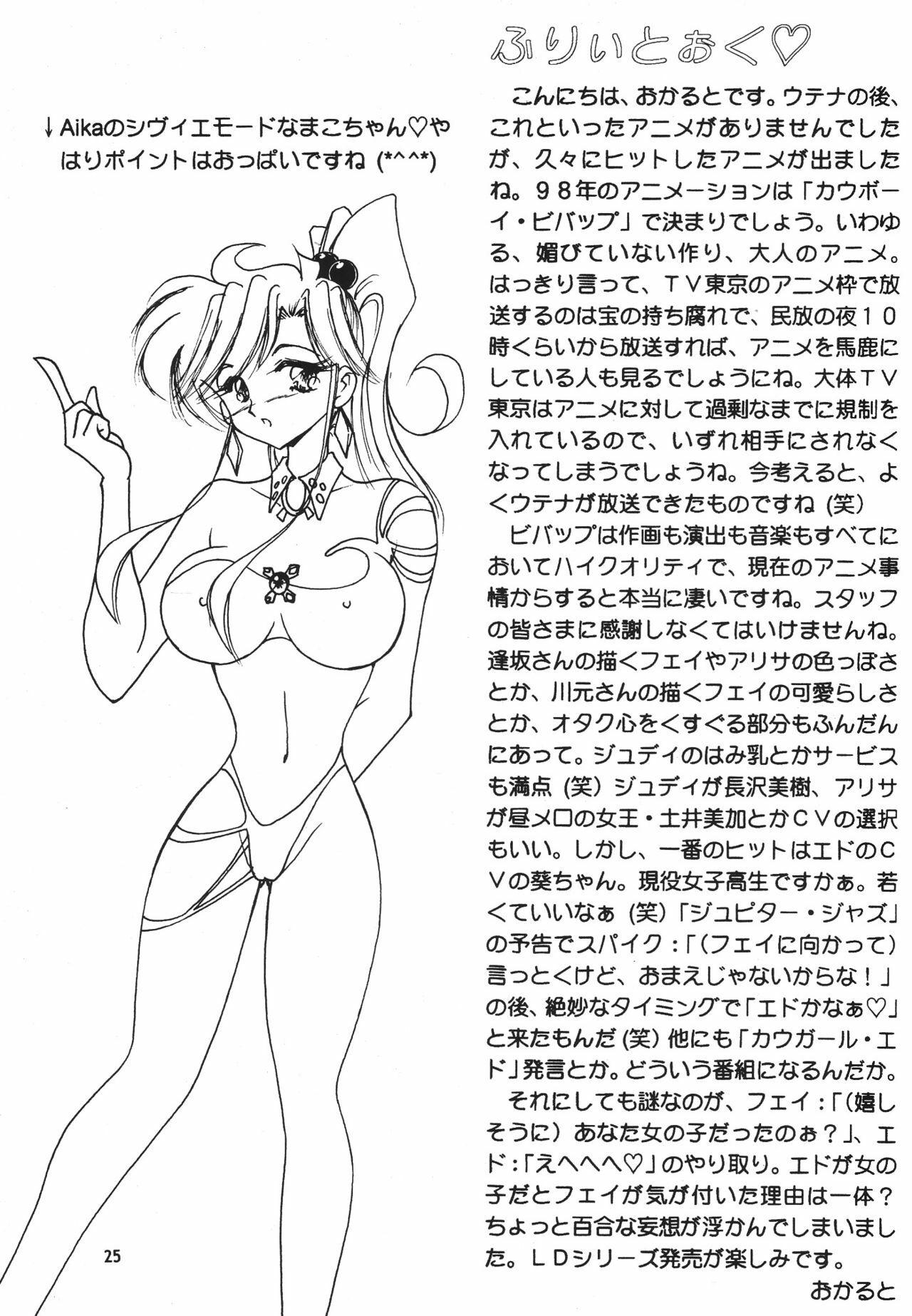 (C54) [Seishun no Nigirikobushi! (Various)] Favorite Visions 2 (Various) page 27 full