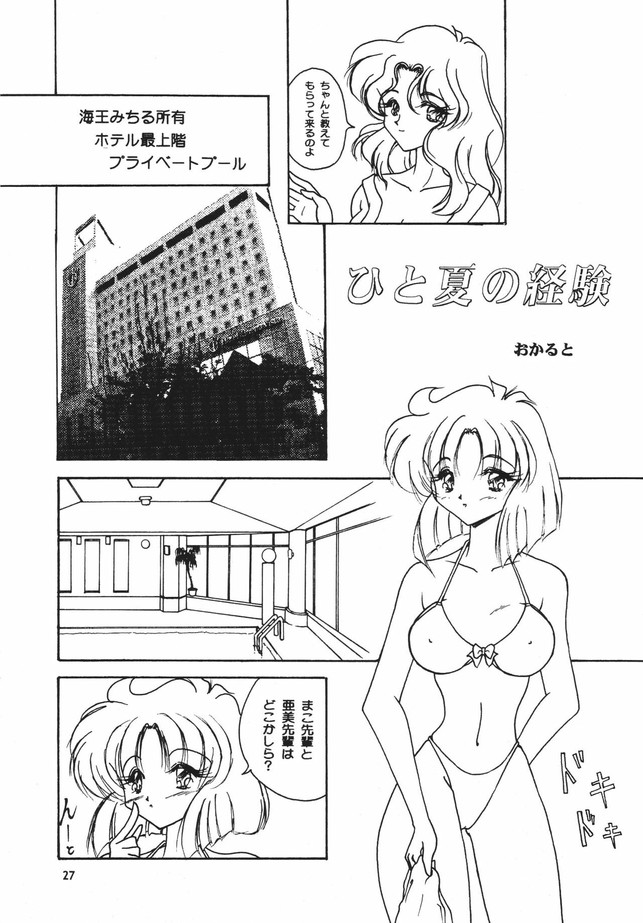 (C54) [Seishun no Nigirikobushi! (Various)] Favorite Visions 2 (Various) page 29 full