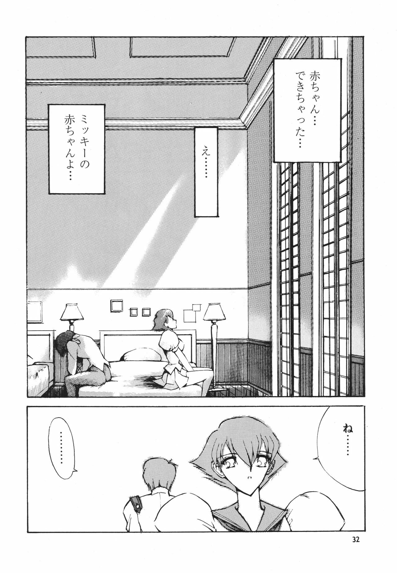 (C54) [Seishun no Nigirikobushi! (Various)] Favorite Visions 2 (Various) page 34 full