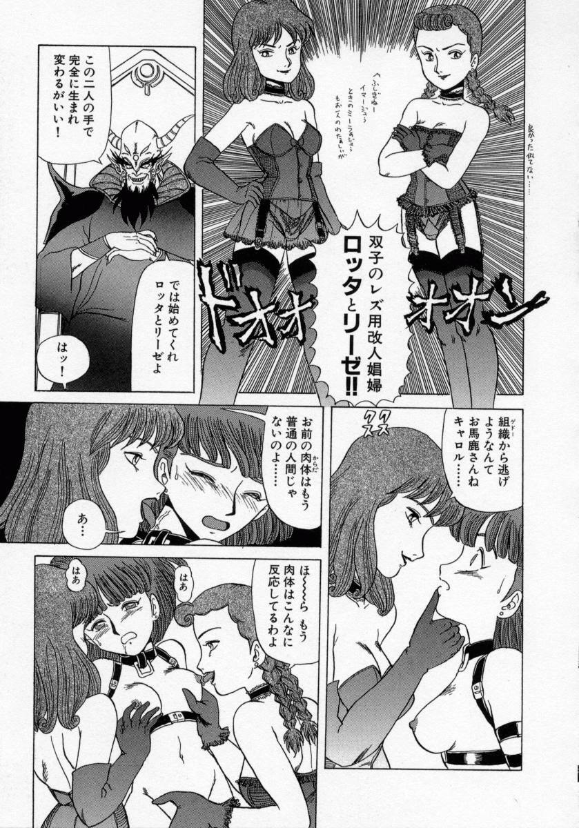 [Makita Aoi] Kaori Monogatari Jou - Shippuu no Shou page 45 full