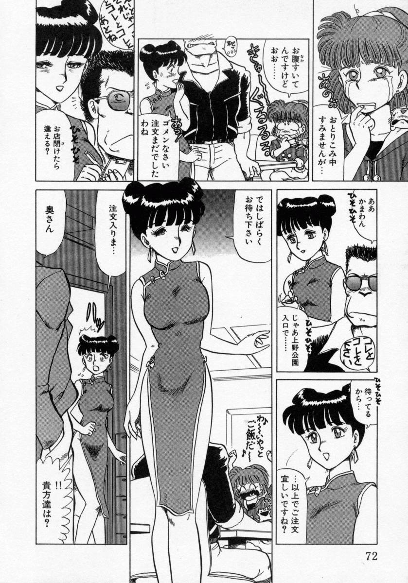 [Makita Aoi] Kaori Monogatari Jou - Shippuu no Shou page 74 full