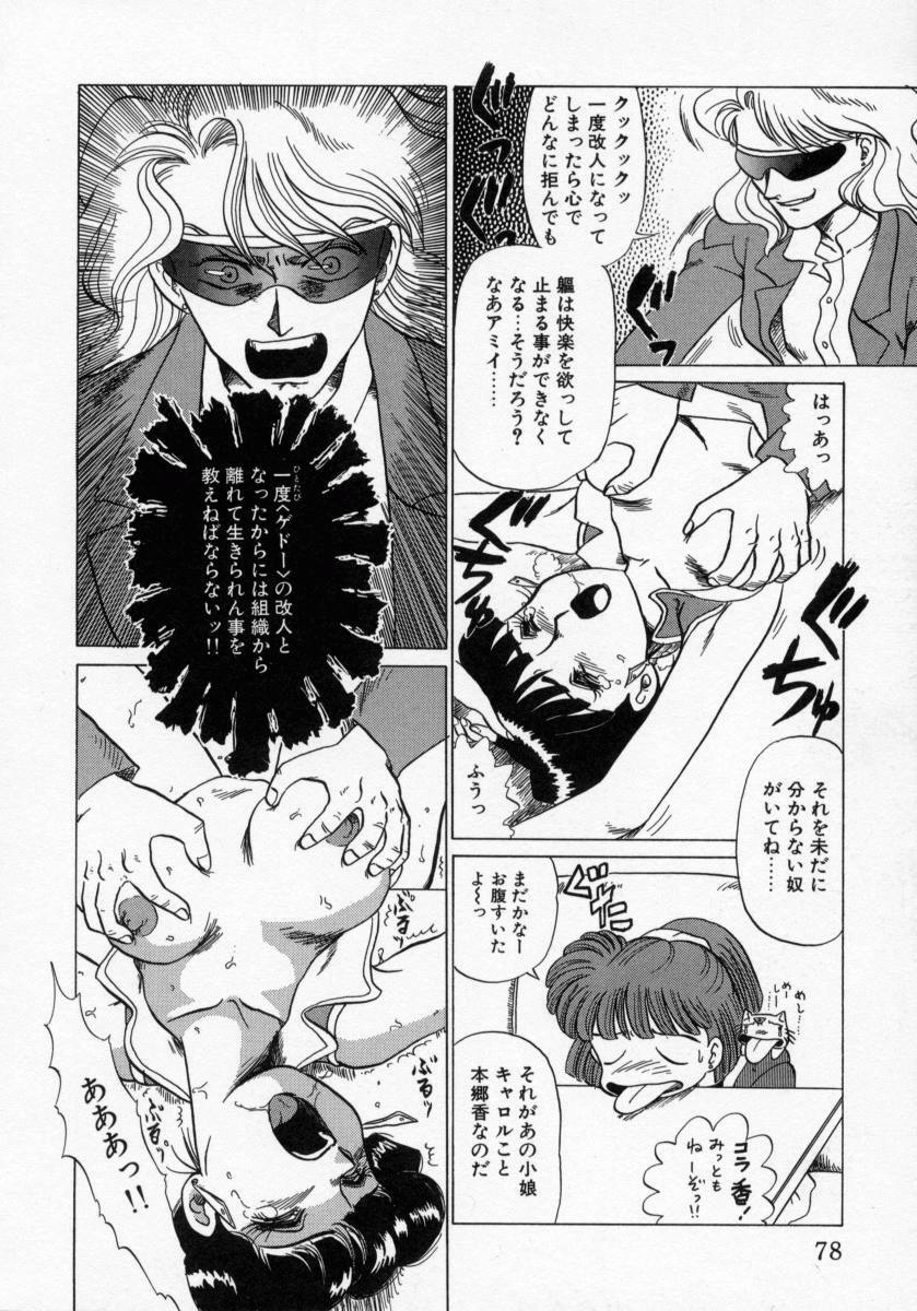 [Makita Aoi] Kaori Monogatari Jou - Shippuu no Shou page 80 full