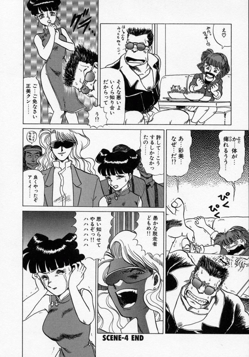 [Makita Aoi] Kaori Monogatari Jou - Shippuu no Shou page 84 full