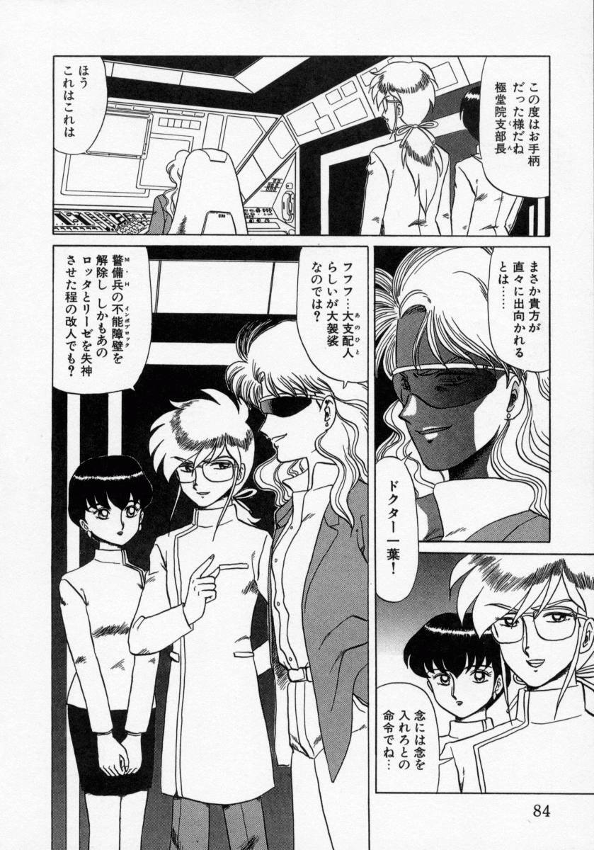 [Makita Aoi] Kaori Monogatari Jou - Shippuu no Shou page 86 full
