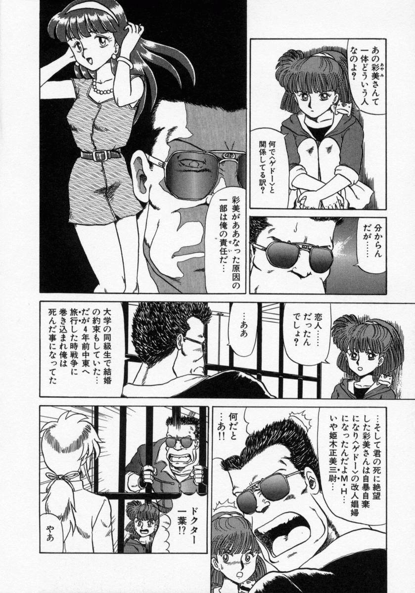 [Makita Aoi] Kaori Monogatari Jou - Shippuu no Shou page 88 full