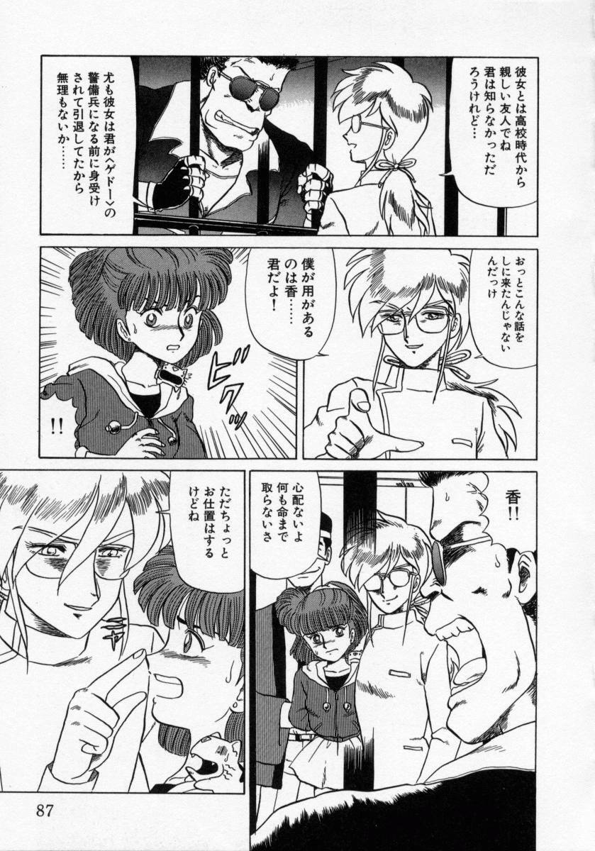 [Makita Aoi] Kaori Monogatari Jou - Shippuu no Shou page 89 full