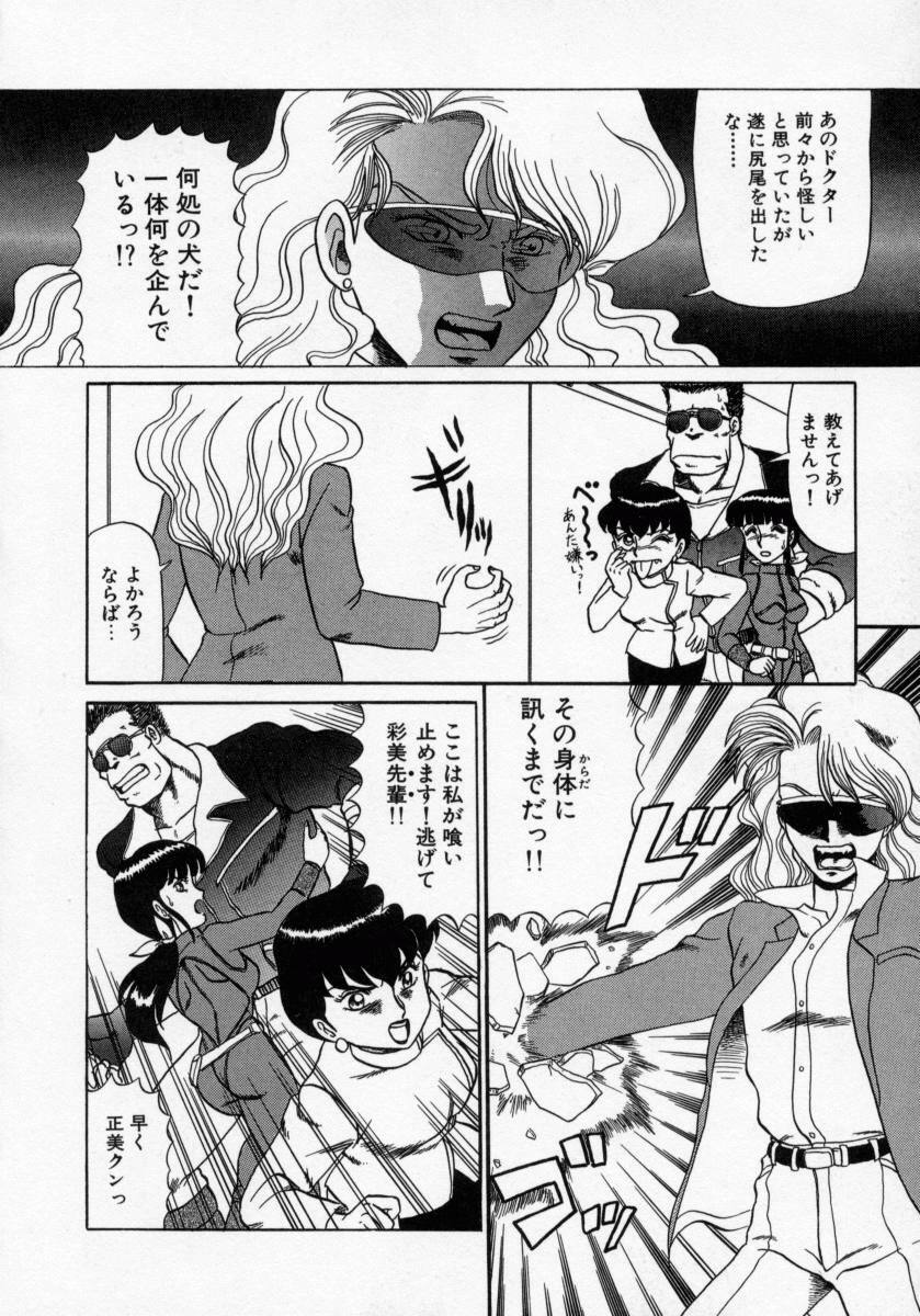 [Makita Aoi] Kaori Monogatari Jou - Shippuu no Shou page 92 full