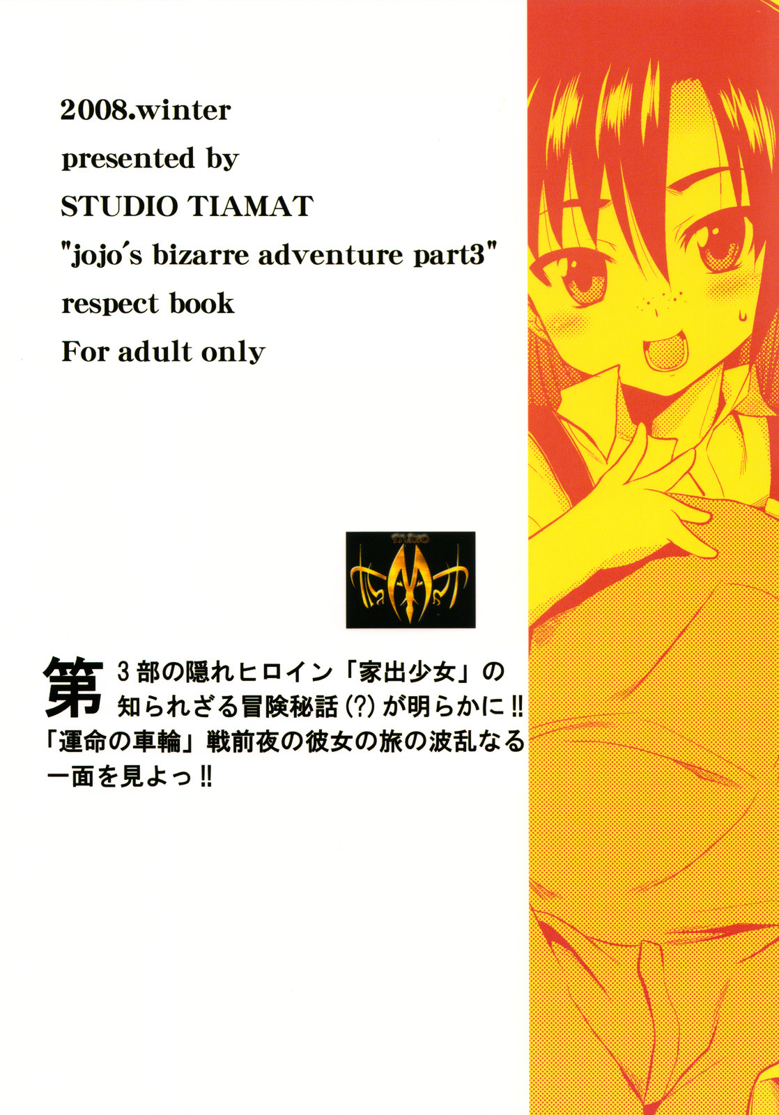 (C75) [STUDIO TIAMAT (TANABE)] Shinku no Roman Kikou (JoJo's Bizarre Adventures) page 26 full