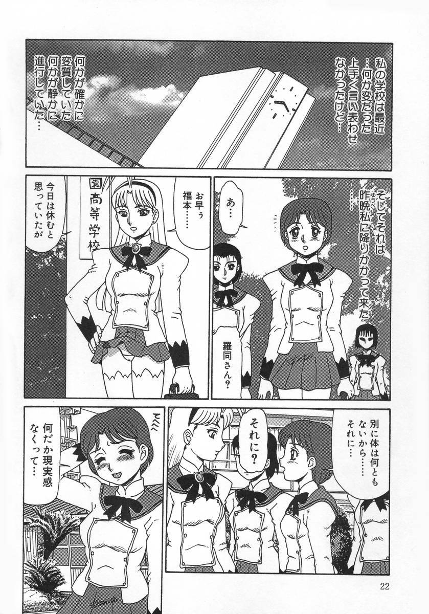 [Makita Aoi] Midara Hime page 22 full