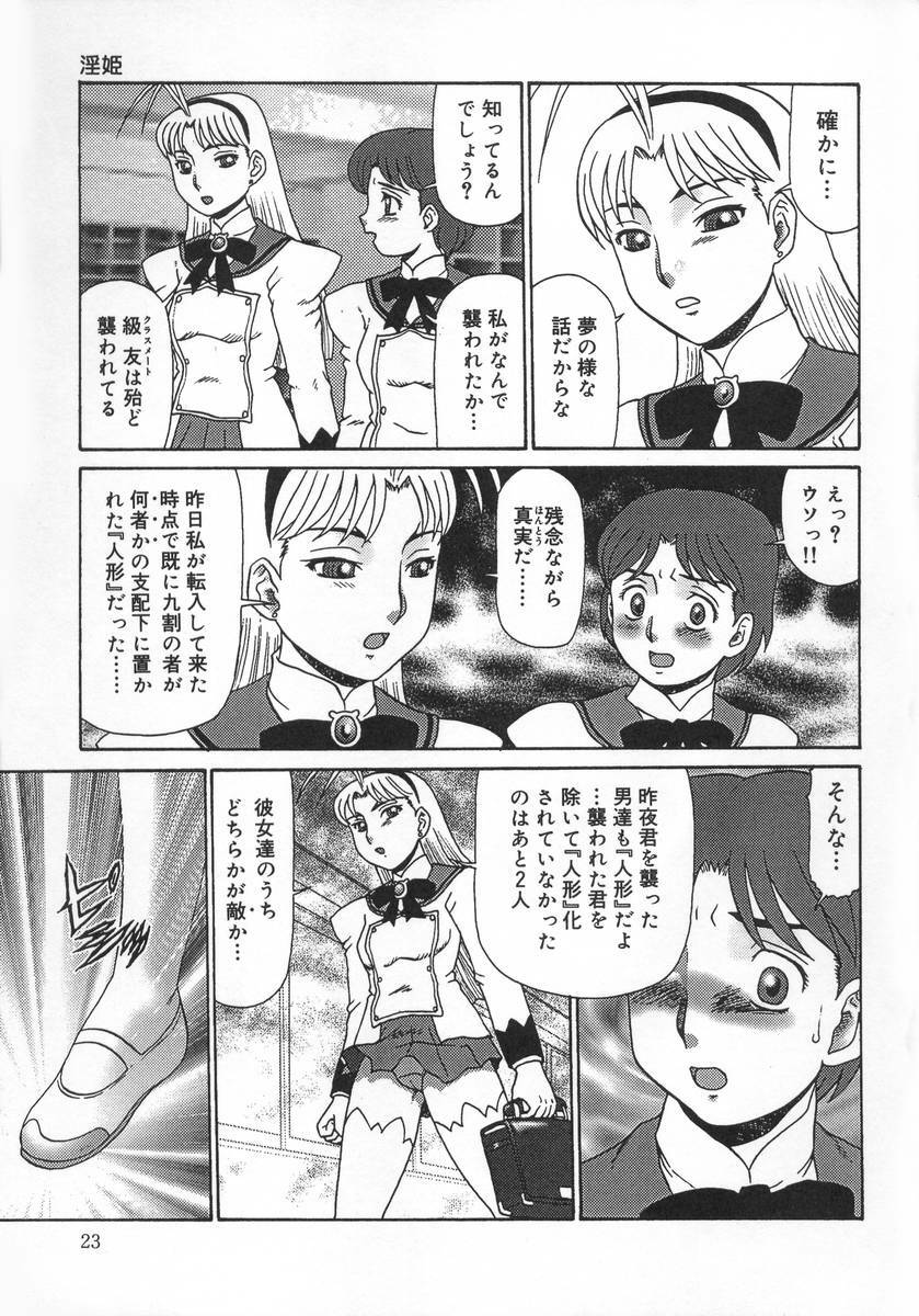 [Makita Aoi] Midara Hime page 23 full