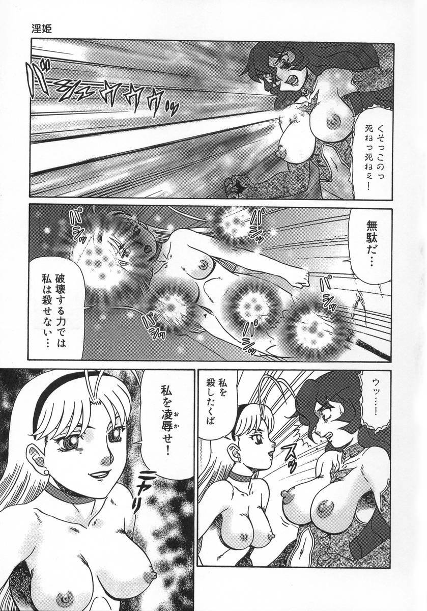 [Makita Aoi] Midara Hime page 67 full